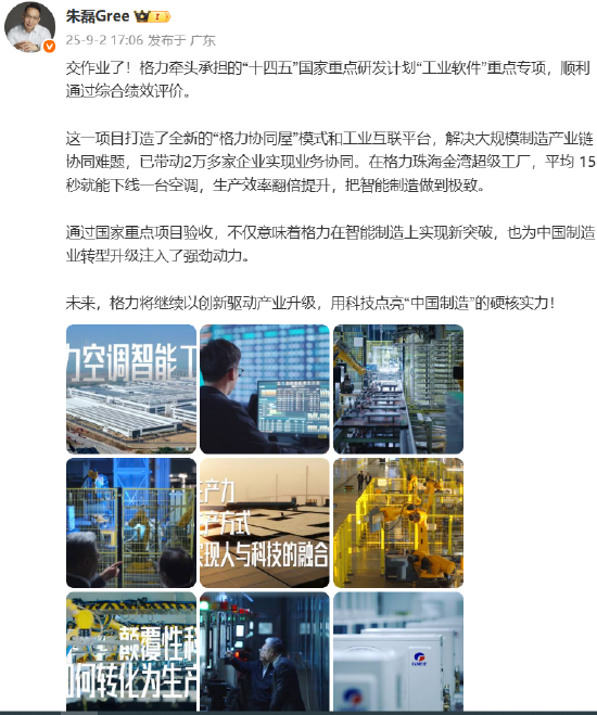 股票推荐配资 格力电器朱磊：“工业软件”重点专项顺利通过综合绩效评价