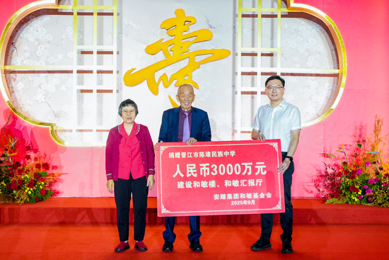 股票推荐配资 安踏集团和敏基金会再捐3000万元助力家乡教育事业发展